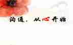 班主任沟通心得7篇