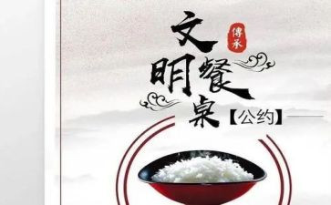 光盘行动倡议书模板8篇