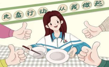 光盘行动倡议书参考5篇