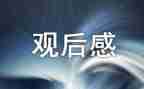 电影笼中鸟观后感5篇