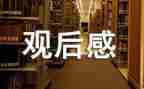 教育专题片观后感8篇