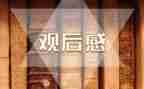 2024新学期开学典礼校长讲话观后感模板6篇