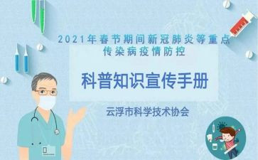 新型冠状病毒疫情防控工作总结8篇