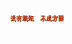 纪律规矩执行情况自查报告6篇