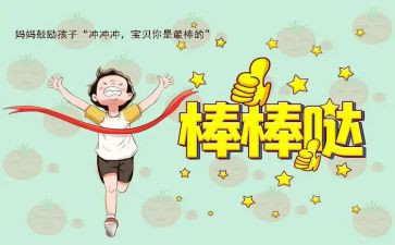 有关鼓励的作文6篇