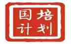 国培计划培训工作总结7篇