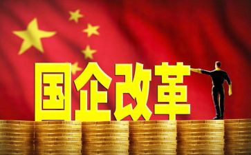 国企转正述职报告5篇