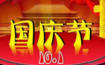 迎国庆,演讲稿参考8篇