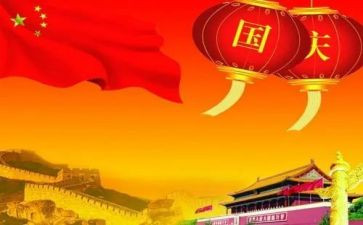 国庆安全活动方案7篇