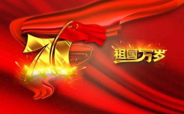 国庆领导讲话稿8篇