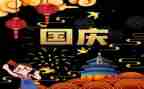 2023年国庆工作总结参考6篇