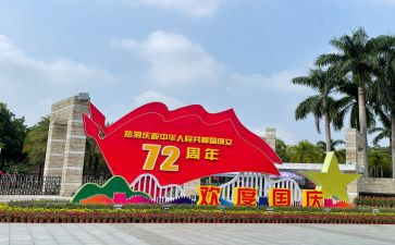 销售国庆节活动总结5篇