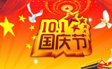 国庆节的演讲稿500字8篇