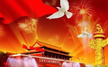 国庆节公司活动策划5篇