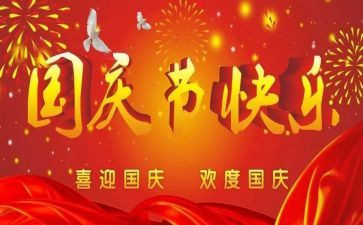 大班幼儿国庆节活动总结6篇