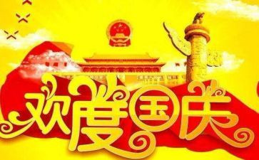 幼儿园中班国庆节的教案6篇