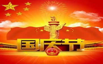 2024年国庆节活动总结模板6篇