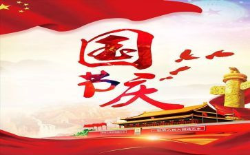 国庆节活动总结优质6篇