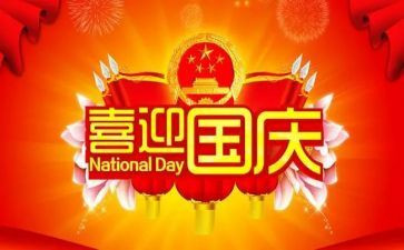 英语国庆节演讲稿5篇