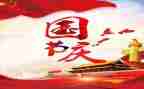 国庆节活动总结优质6篇