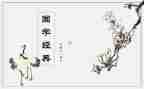 小班幼儿国学教案7篇
