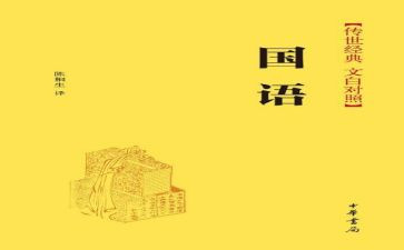 说国语的心得体会7篇