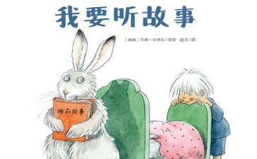 看故事心得体会最新5篇