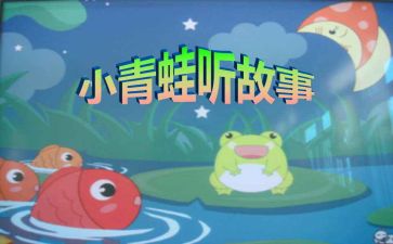 听故事的作文优秀5篇