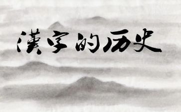 汉字听写心得体会5篇