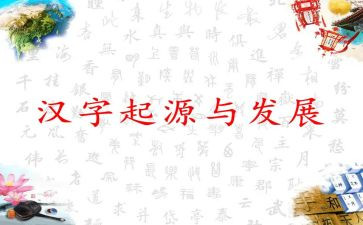 汉字梦的故事作文5篇