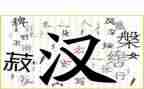 我的年度汉字作文范文6篇