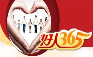 好人学生事迹材料范文7篇