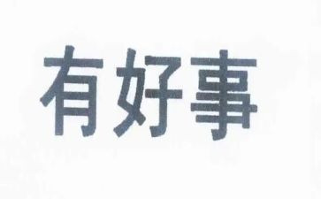 好人好事学生事迹6篇