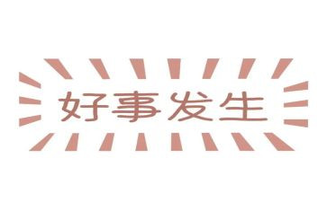 学好人好事事迹材料5篇