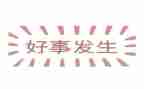 学好人好事事迹材料5篇