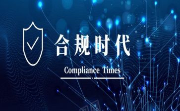 合规风险点自查报告8篇