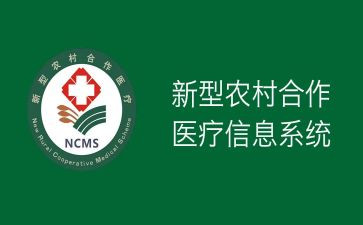 村卫生室合疗申请书优质5篇