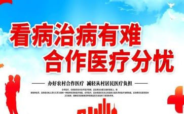 个人合疗工作计划范文通用5篇