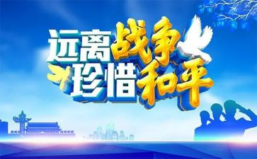 和平作文600字最新7篇