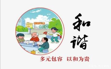 以和谐为题的演讲稿8篇