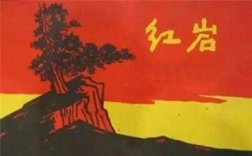 看红岩读后感800字6篇