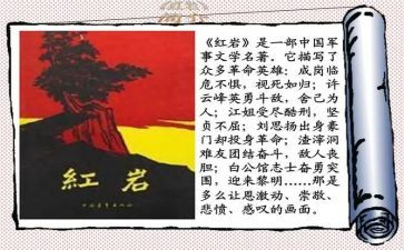 看红岩读后感600字模板6篇