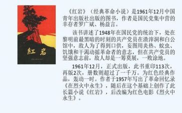 读红岩读后感1000字8篇