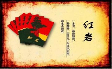 读红岩读后感600字7篇