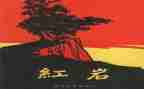 红岩读后感1000字6篇