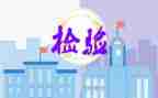 后检工作总结最新6篇