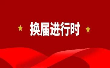 2023社区换届述职报告5篇