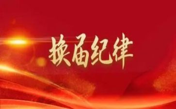 换届竞选演讲稿6篇