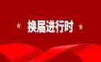 2023社区换届述职报告5篇