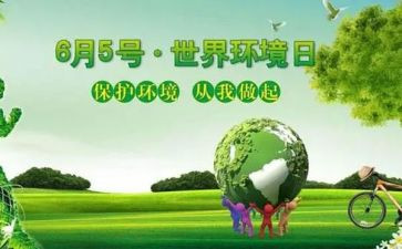 社区环境日活动总结6篇